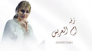 زفة ام العريس   غنا اصاله نصري  دندنها