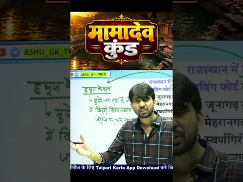 मामादेव कुंड | राजस्थान का प्रसिद्ध मामादेव कुंड | Rajasthan GK | राजस्थान के महत्वपूर्ण स्थल