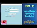 Create window and Label Login and Register system using tkinter python in tamil
