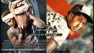 مهرجان القمة و ابن حلال الدنيا مش معدولة دندنها