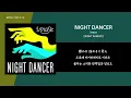 Download Lagu imase - NIGHT DANCERㅣLyrics / 번역 / 발음 / 가사