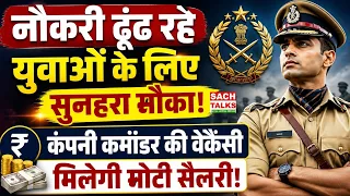 BPSSC Company Commander Vacancy 2026: 65 पदों पर भर्ती, अच्छी Salary के साथ नौकरी का मौका