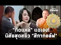 Download Lagu สารภาพสิ้น! \