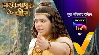 NEW! Hastinapur Ke Veer | Ep 75 | 27 Aug 2026 | Teaser | Sign up for Sony LIV on YouTube