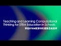 Teaching and Learning Computational Thinking for STEM Education in Schools Course Code EDUC7173