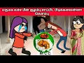 Download Lagu மருமக வச்ச மீன் குழம்பு சாப்பிட பிடிக்கலைன்னா கெளம்பு #kodeeswari #saroja #doppamanda
