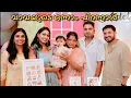 Download Lagu വാവയുടെ First Birthday vlog