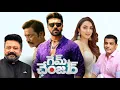 Game Changer Telugu Full Movie 2025 Fact \u0026 Review Story Explains | Ram Charan Kiara Advani