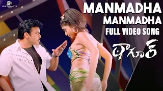 manmadha manmadha full video song tagore video songs chiranjeevi shriya mani sharma