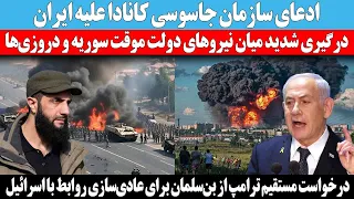 فوری ادعای سازمان جاسوسی کانادا علیه ایران و سقوط مرگبار سوخو ۳۰ 