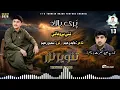 ☆Tanveer Nazar☆Tai Bewafai☆Poet:Abid Raheem//New_ Album 13//Eid Gift 2026☆╮