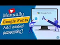 Add Google Fonts to Your WordPress Website Without Any Plugins