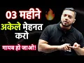 Download Lagu 03 MONTHS गायब हो जाओ 😲| SERIOUS ASPIRANTS | IIT JEE | Rajwant Sir Motivation | Physicswallah