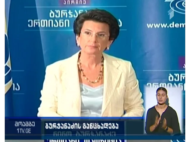ხელისუფლებასა და "ნაციონალურ მოძრაობას" შორის გარიგებაზე საუბრობს ნინო ბურჯანაძე
