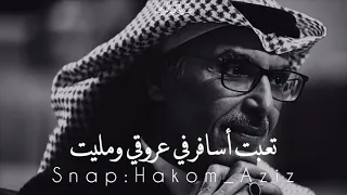 بدر بن عبدالمحسن تعبت اسافر دندنها