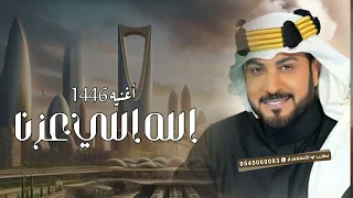 أغاني يوم التأسيس      الله اللي عزنا    ماجد المهندس      أغاني التأسيس دندنها