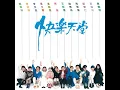 快樂天堂 - 滾石歌手合唱