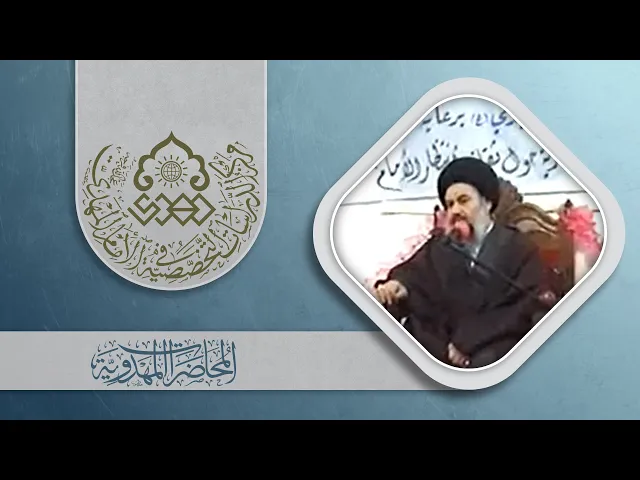 ⁣الحقيقة المهدوية وأثر الارتباط بالإمام (عجّل الله فرجه) - السيد ياسين الموسوي