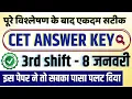 Download Lagu Cet Answer Key 2022 | Cet Paper Solution | Cet 3rd shift Question Paper | cet exam question paper