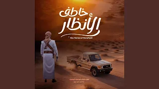 خاطف الانظار دندنها