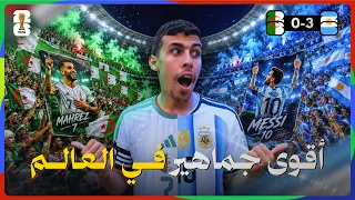 مصري يشجع الجزائر وسط جمهور الأرجنتين في أقوى مبارة جماهرية في كأس العالم🇩🇿🇦🇷