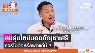กัญชาที่ใช้ในทางการแพทย์มีวัตถุประสงค์อย่างไร