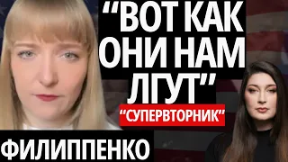 "ТРАМПА ПРИШЛОСЬ ЗАПИКАТЬ" - ФИЛИППЕНКО,"СУПЕРВТОРНИК" /Чума, Маск, Лукойл, политзаключенные, выборы