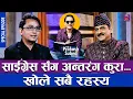 Lagu साईग्रेस सँग मनका कुरा, स्टोरी टेलर देखी अभिनय सम्मका कथा | | THE PRAKASH SUBEDI SHOW | SPECIAL EP