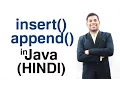 insert append Method in Java HINDI