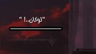 لوكان يرد بيا الزمان دندنها