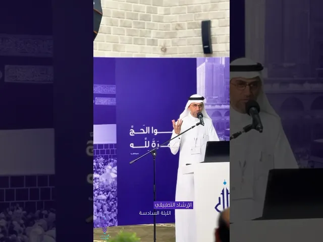 ⁣ليلة الختام - الإرشاد التطبيقي