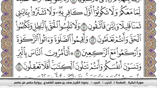 سورة البقرة مكتوبة