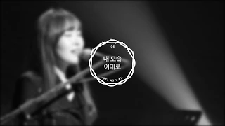 Download 내 모습 이대로 Just as I Am | 제이어스 J-US | Live Worship [Born Again] MP3