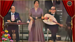 أم كلثوم حيرت قلبي ملون 1961 Umm Kulthum Hayart Qalby Maak Colorized ام كلثوم طرب اكسبلور 