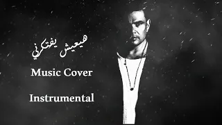 عمرو دياب   هيعيش يفتكرني   موسيقى                     دندنها