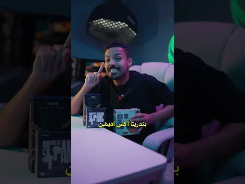 ليش جوال بندريتا اسطوري ؟ 😎
