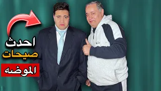 عيد الأضحي في مصر لبس العيد ملوك السعاده 