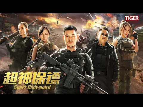 Download MP3 【电影】超神保镖 | SUPER BODYGUARD | (SUB IND/CN/EN)【泰閣映畫】