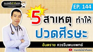 ไข้สูงมีผลต่ออาการปวดศีรษะอย่างไร