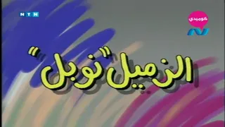 مسلسل ناس وناس ج1 1989 ح20 الزميل نوبل وحيد سيف نجاح الموجي احمد راتب حسن حسني 