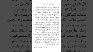 ما هي أنواع النفاق وكيفية الخلاص منه ابن باز رحمه الله 