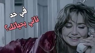 ليلى علوي في أقوى مشهد خيانة غير متوقع    دندنها