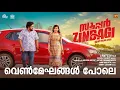 Venmeghangal |Super Zindagi |Dhyan Sreenivasan |Gowry Lekshmi |Sooraj S Kurup |Vintesh| Manu Manjith