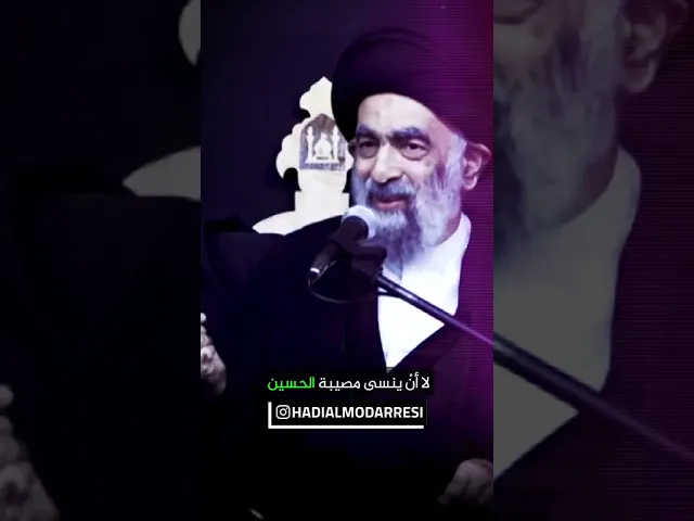 ماعند الله باق.. السيد هادي المدرسي