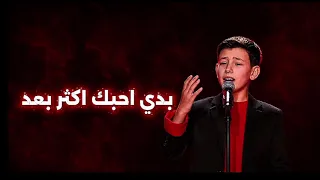 ادم زين الدين   اغنية لو حبنا غلطة   في النصف النهائي                       فريق داليا دندنها