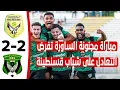 Download Lagu شاهد اهداف مباراة شباب قسنطينة 2 شبيبة الساورة 2 CSC - JSS