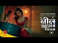 Download Lagu নীল ড্রামের ভিতর | True Murder Mystery | Crime Thriller Sunday Suspense #9F10 | Bengali Audio Story