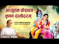 Download Lagu Achyutam Keshavam Krishna Damodaram अच्युतम केशवम | Suresh Wadkar | Latest Krishna Bhajan