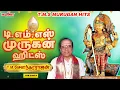 Download Lagu டி.எம்.எஸ் முருகன் ஹிட்ஸ் | TMS Murugan Hit Songs | முருகன் சிறப்பு பாடல்கள் |Murugan Songs in Tamil