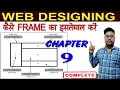 html tutorial for beginners frameset tag in html frameset in html in hindi frame kaise banaye